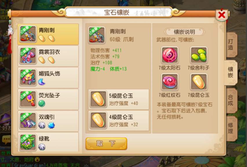 梦幻西游手游化生寺怎么打宝石