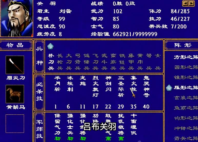 三国群英传2单体伤害最高的技能