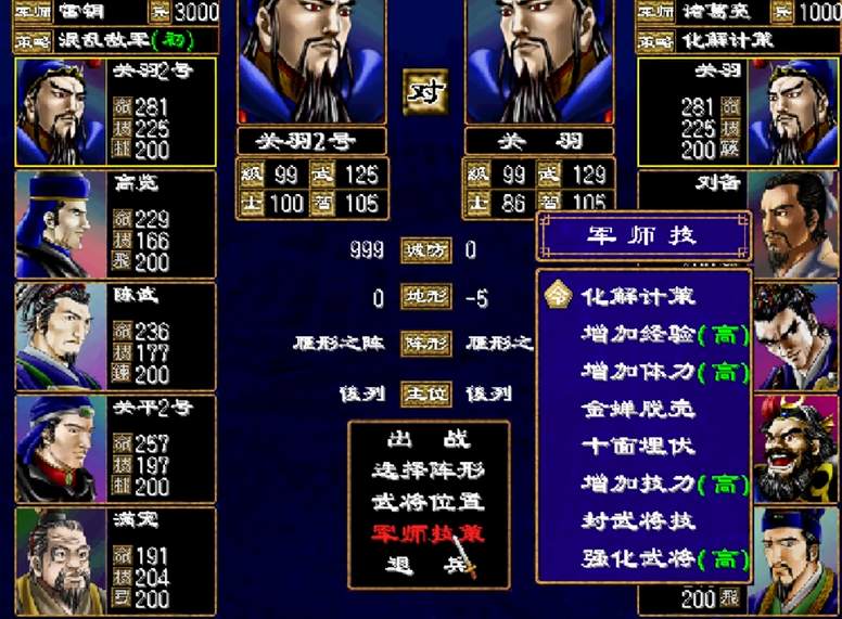 三国群英传2阵容推荐什么