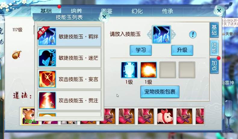 诛仙手游小鹿打什么技能