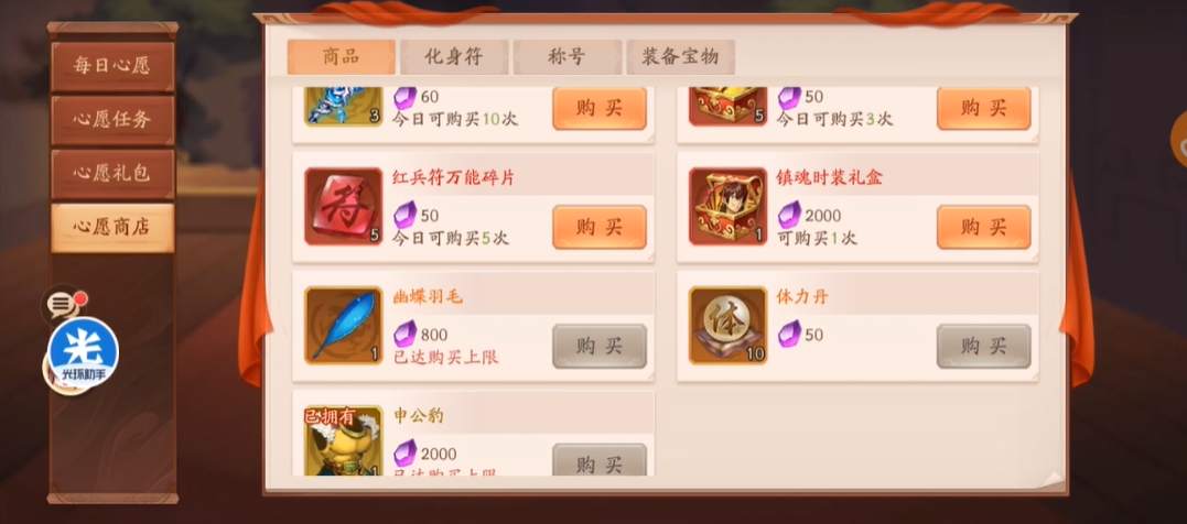 少年三国志2怎么获得羽毛