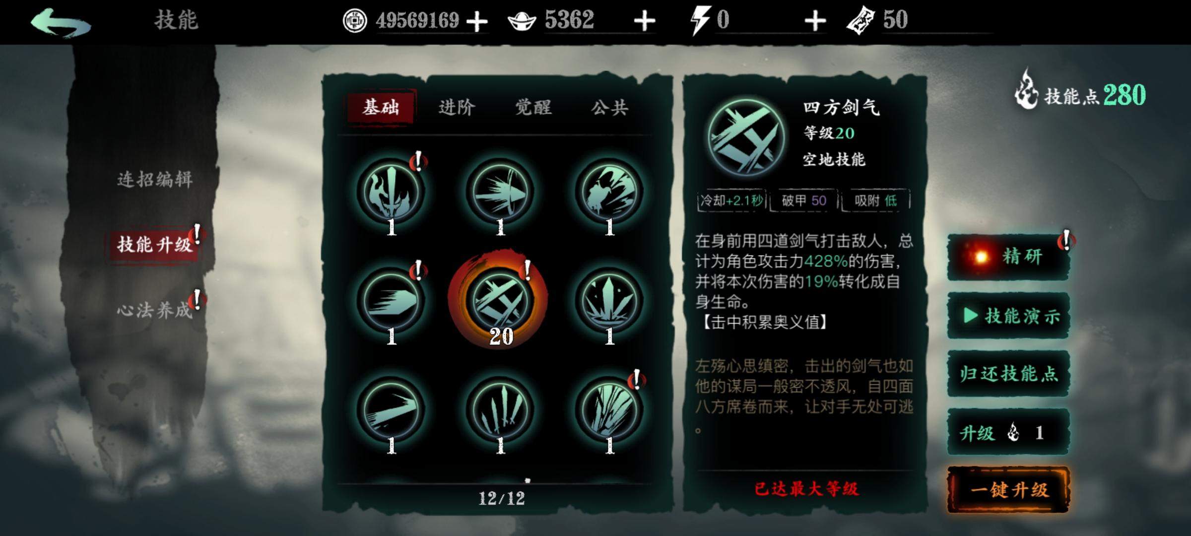 影之刃3轻羽普攻剑气怎么卡