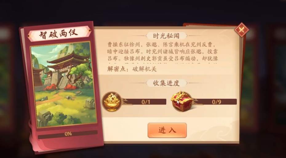 少年三国志2智破二仪怎么过