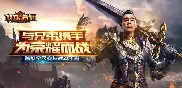 为兄弟战到爽 战歌公会强势入驻《权力与荣耀》手游