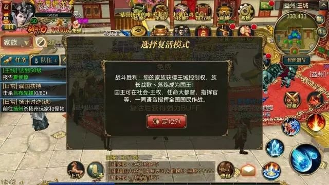 战歌会长亲自带队拿下御龙在天安卓66区益州国王