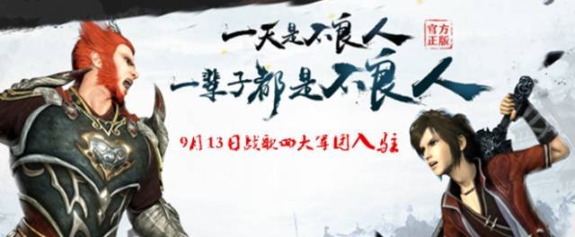 9月13日战歌公会五大军团入驻《不良人2》