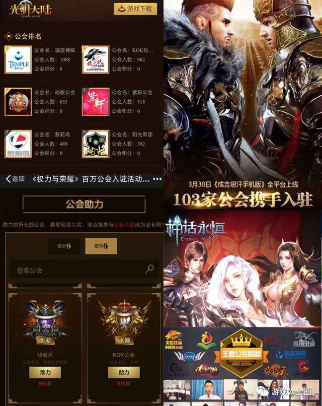 手游重度时代来临 公会端游化运营局势突显