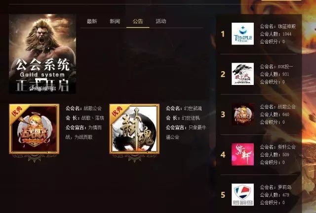 光明大陆优秀公会战歌邀你进驻公测 给你不一样的公会体验