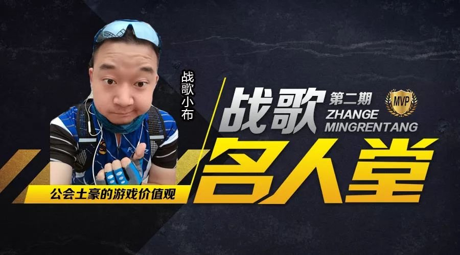 战歌公会名人堂第二期：公会土豪的游戏价值观