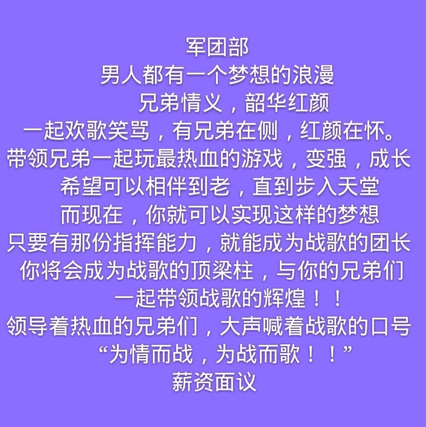 为情而战为战而歌 战歌大规模招聘线上带薪管理团队啦！