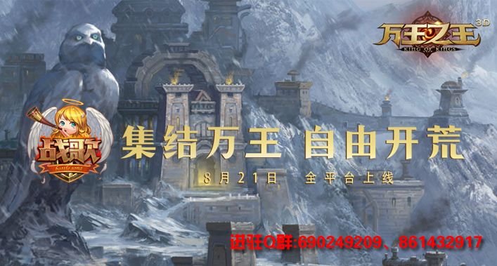 战歌公会备战万王之王3D手游 开荒一触即发 战歌公会备战万王之王3D手游 开荒一触即发