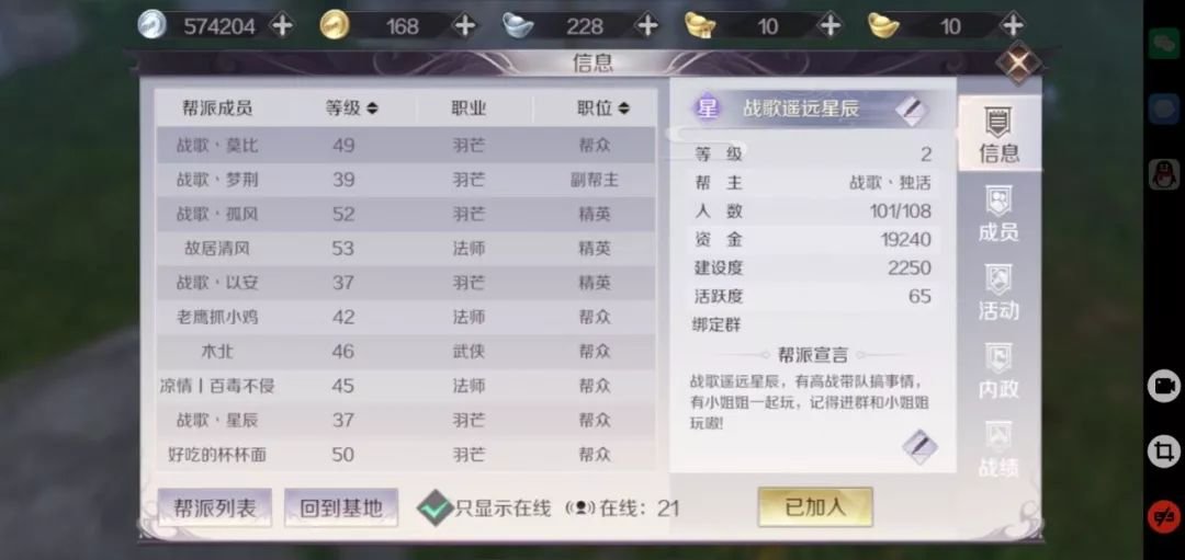 战歌公会两大军团燃情进驻完美世界手游