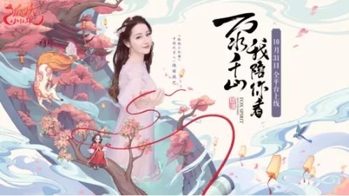 国风纯爱,创新回合!《狐妖小红娘》手游今日开测! 国风纯爱,创新回合!《狐妖小红娘》手游今日开测!