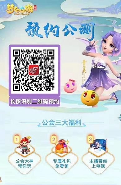 战歌公会强势进驻梦幻西游三维版，速度报名进公会啦