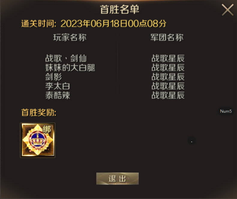 战歌公会星辰团长剑仙讲述魔域手游带团的心路历程