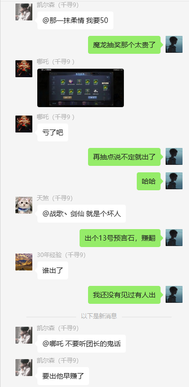 战歌公会星辰团长剑仙讲述魔域手游带团的心路历程