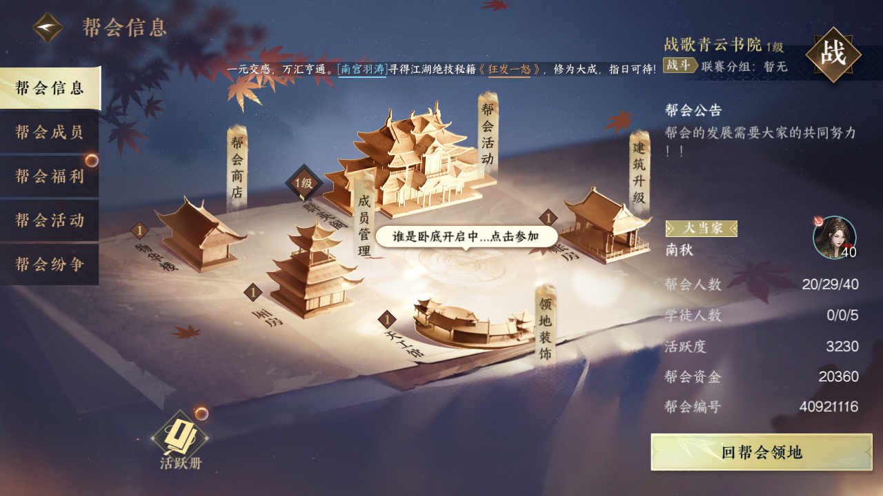 不争最强但求齐心，逆水寒手游战歌公会发展情况一览