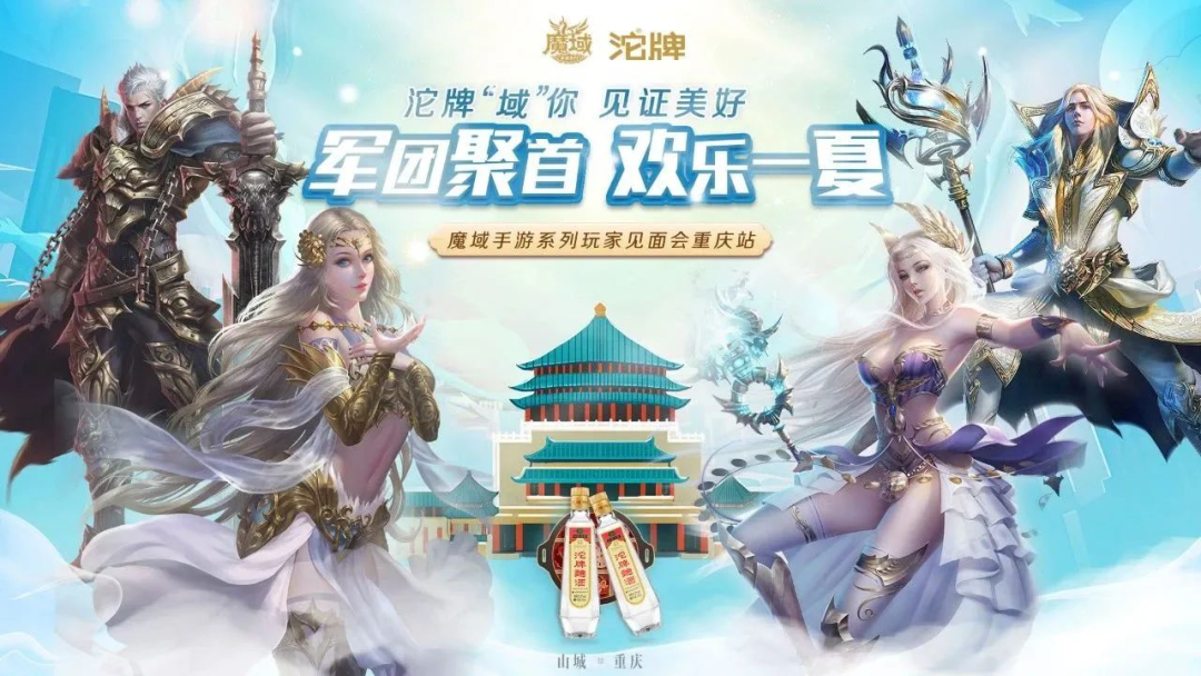 战歌公会燃情进驻魔域手游7月5日新区