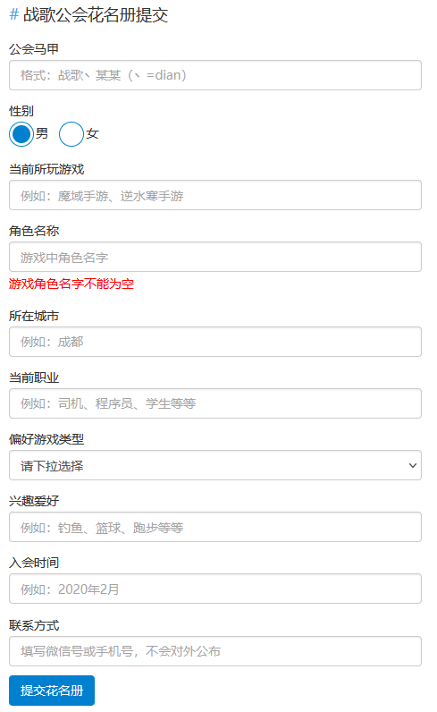 战歌公会花名册提交有奖活动进行中