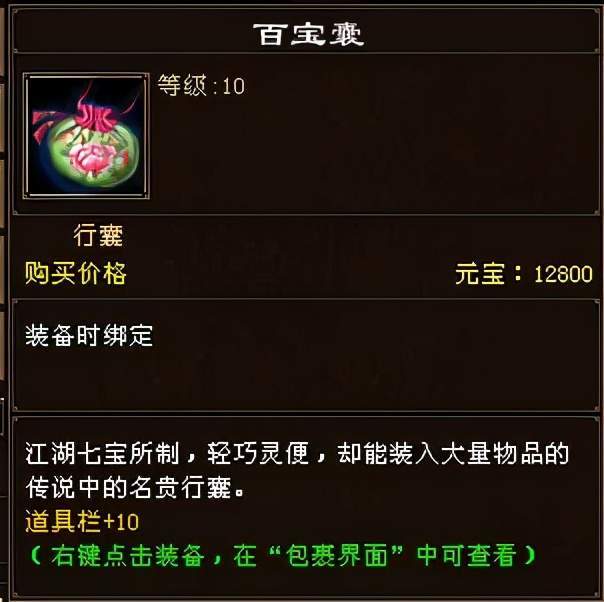 天龙八部百宝箱下载(天龙八部游戏百宝箱)