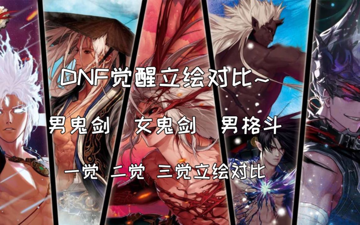 dnf觉醒(dnf觉醒完成券怎么得)
