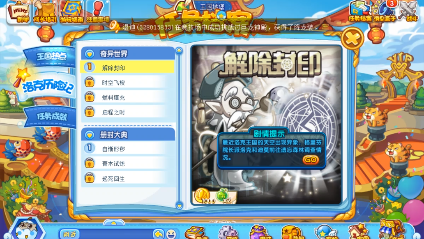 洛克王国失传的封印攻略(洛克王国被遗忘的蛋) 洛克王国失传的封印攻略(洛克王国被遗忘的蛋)