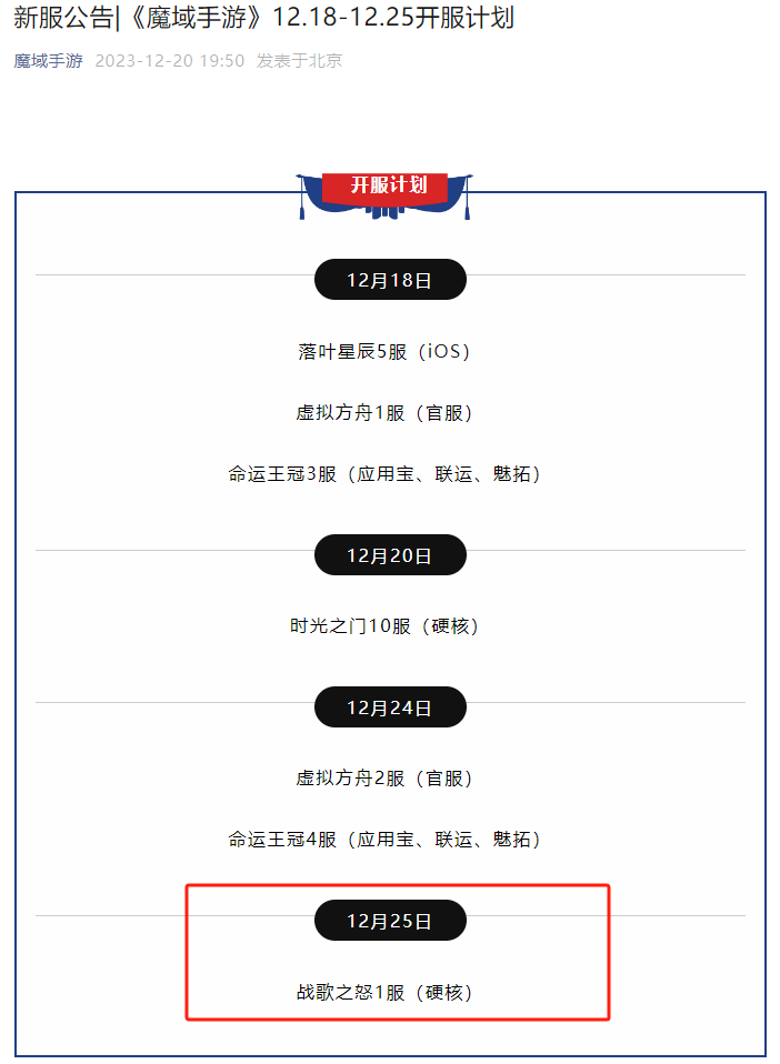 强势进驻魔域手游战歌冠名大区，战歌公会牵手魔域手游一周年回顾